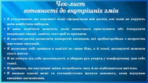 Чек-лист чи готові ви до внутрішніх змін - Psychologus